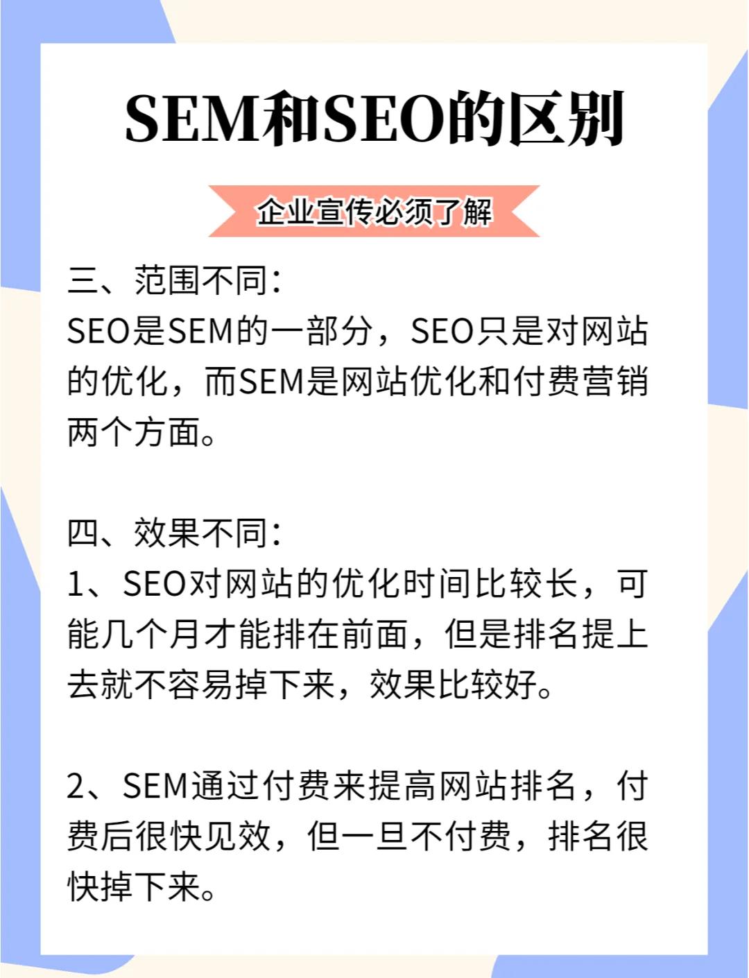 关键词优化排名价目表与SEO咨询有什么区别