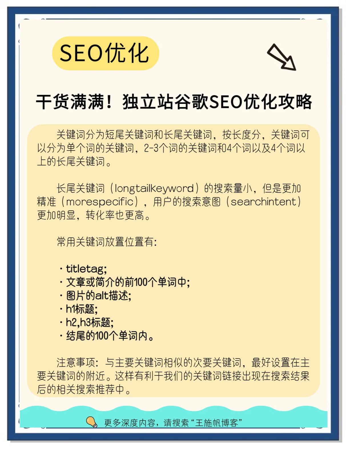 独立网站SEO优化需要多久才能看到排名的提升