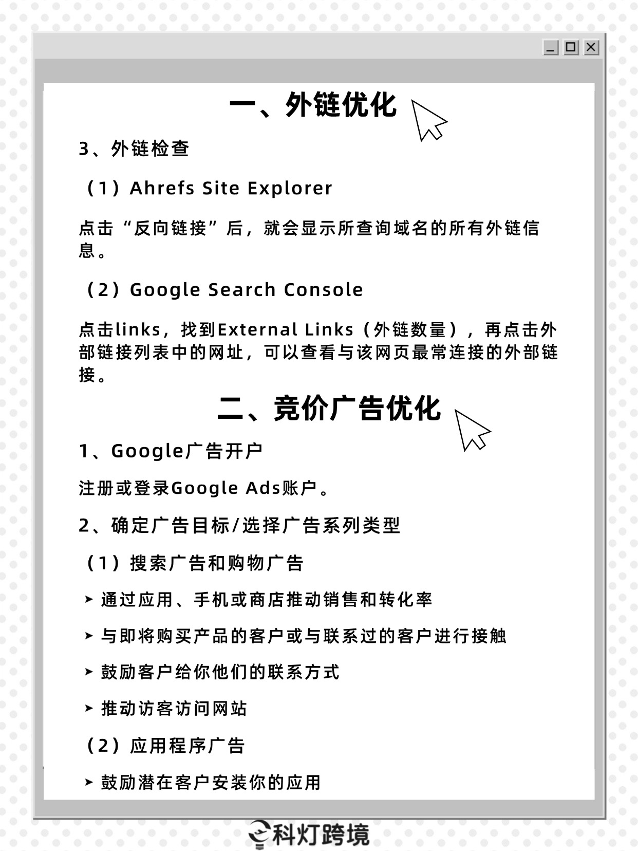 独立网站SEO优化与网站外链建设的策略是什么