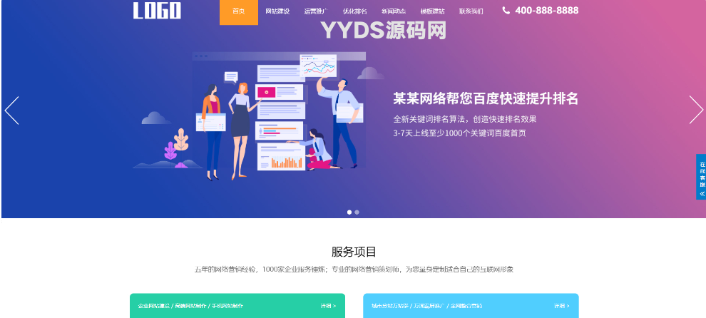 seo网站模板案例分析