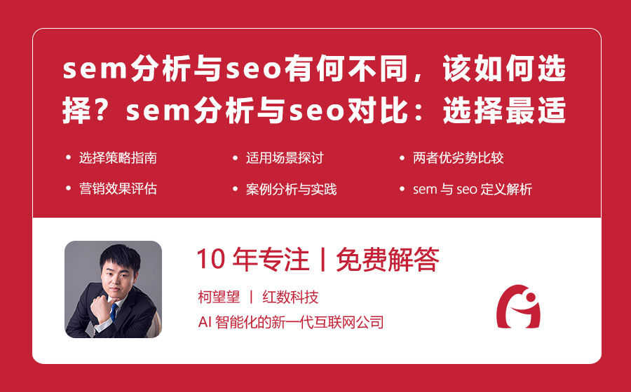 SEO和SEM在不同营销场景下的适用性如何_SEO和SEM分别有哪些优缺点