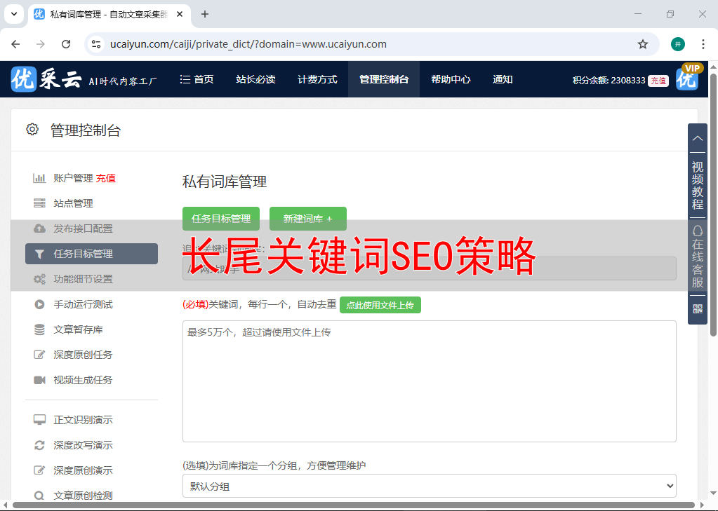 seo云优化服务如何选择合适的关键词