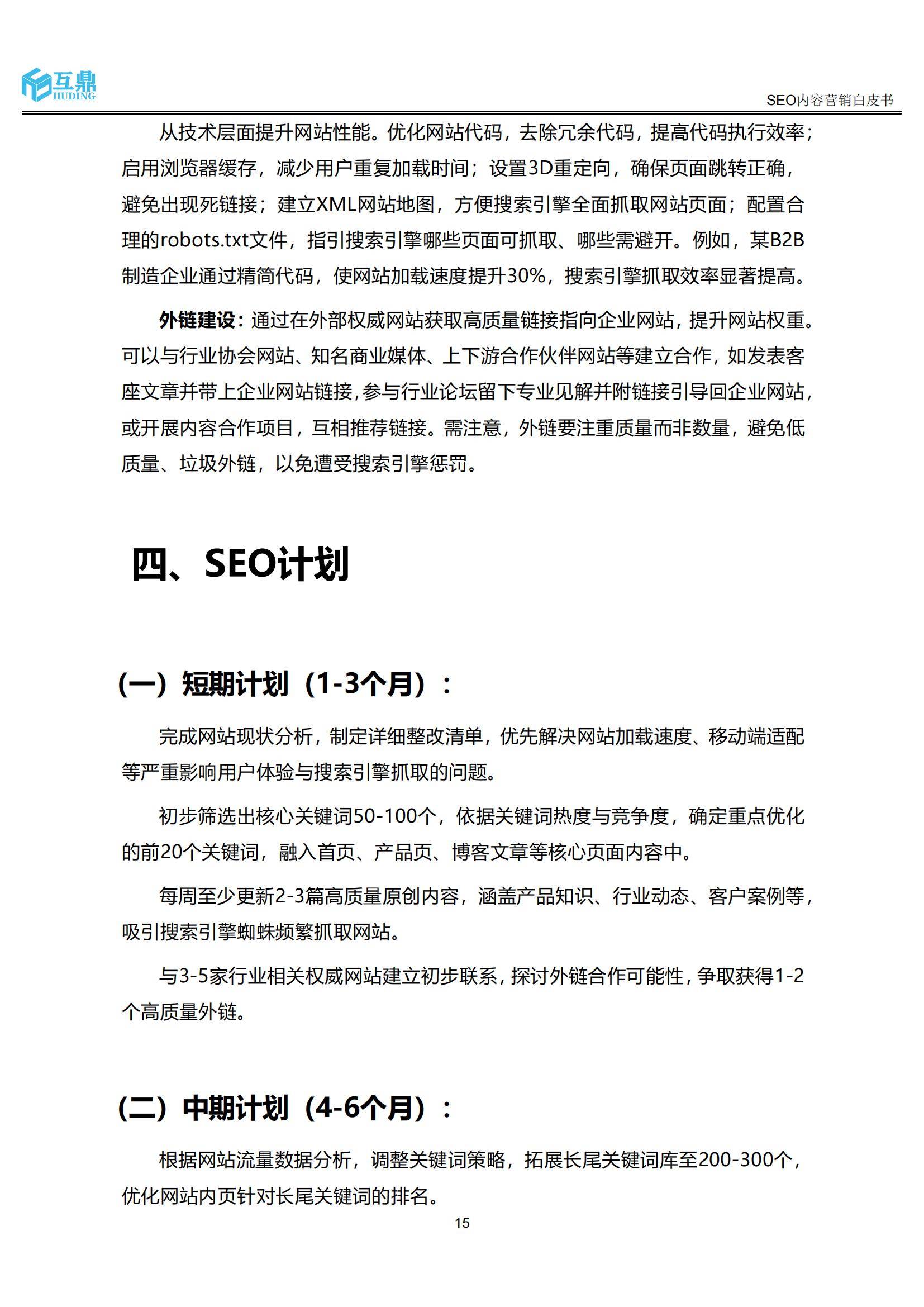 SEO推广策划案如何与其他营销策略协同