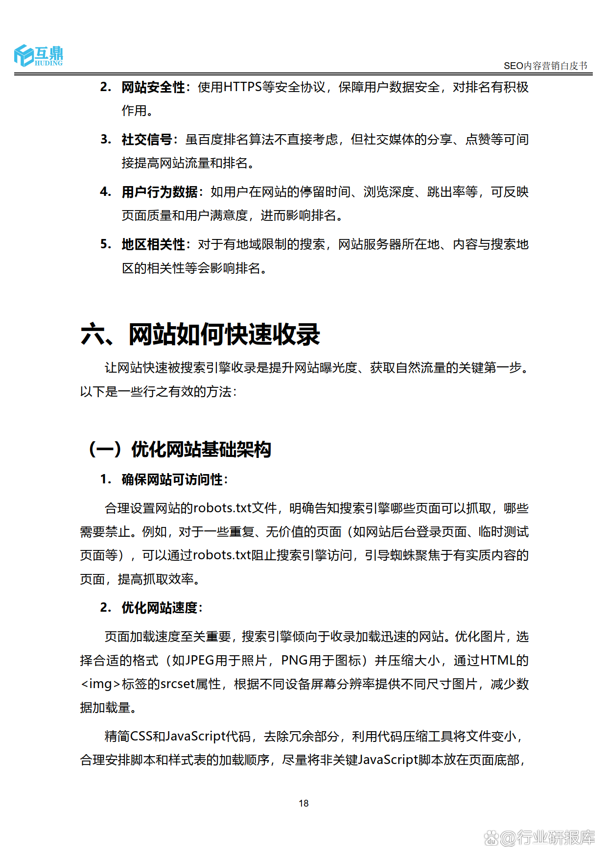 SEO营销对企业来说有什么好处