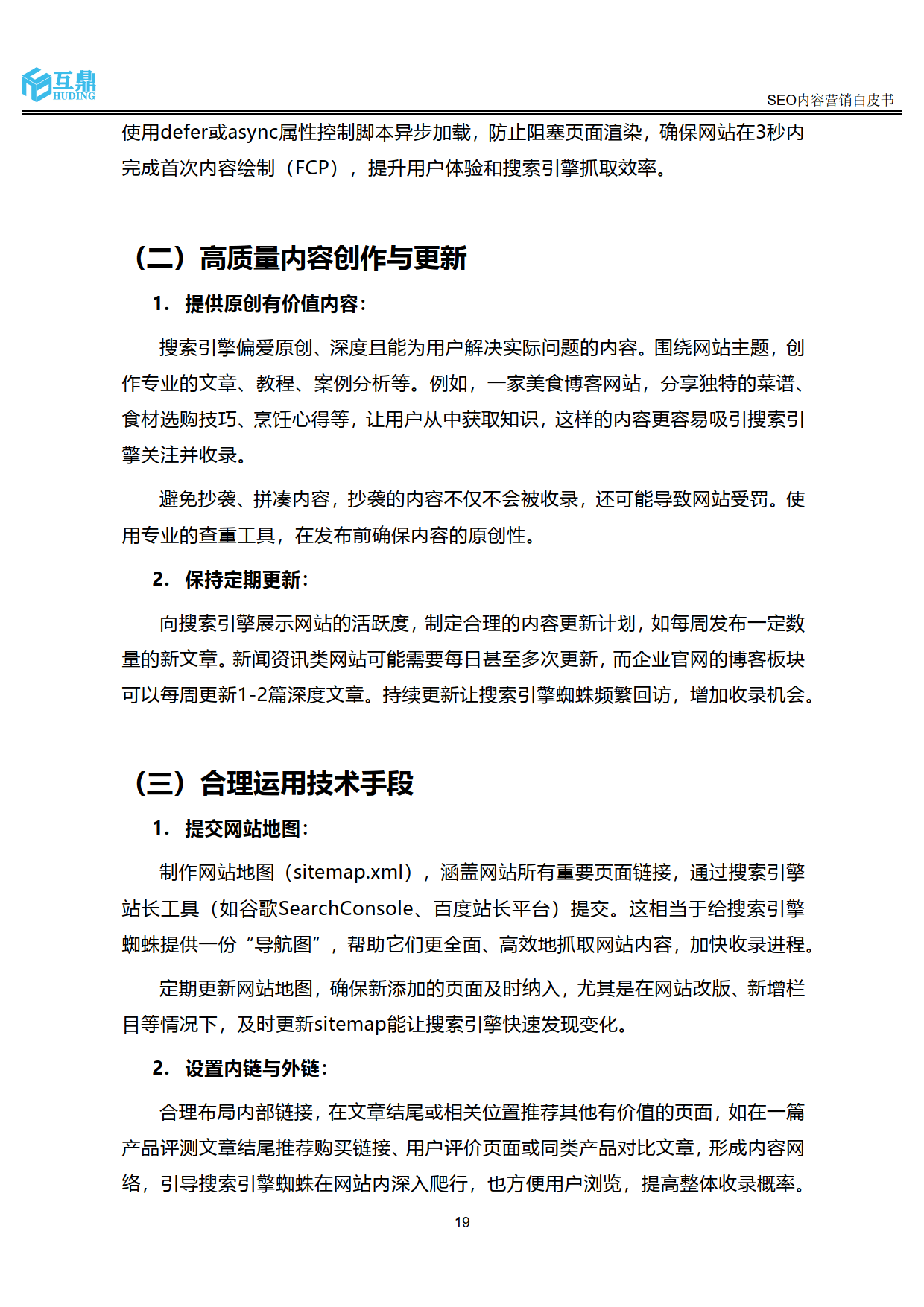 内容营销对SEO优化有哪些作用