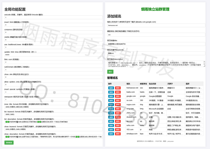 seo站群适合哪些行业和企业使用