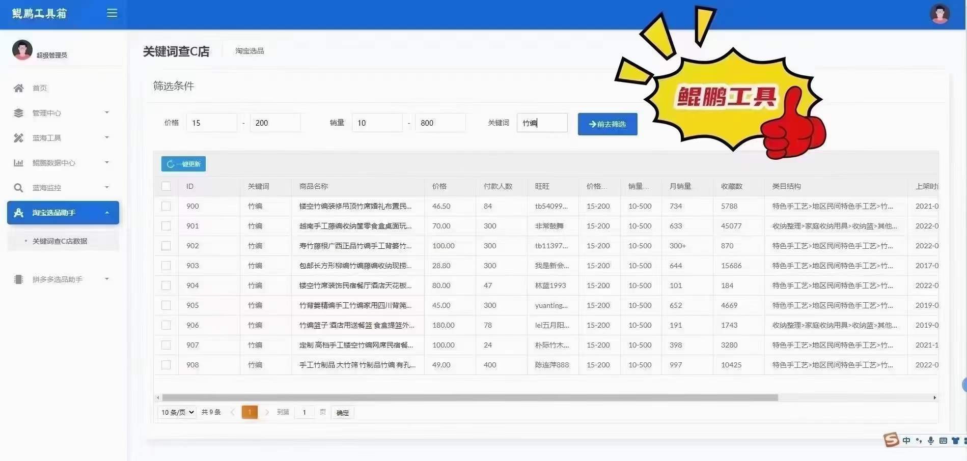 seo采集软件有哪些收费项目