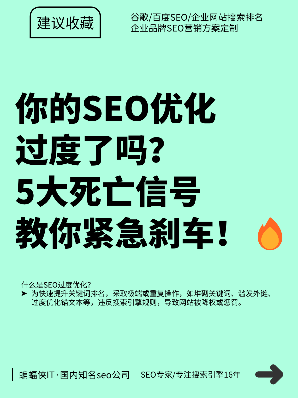 seo网站优化如何避免被搜索引擎惩罚