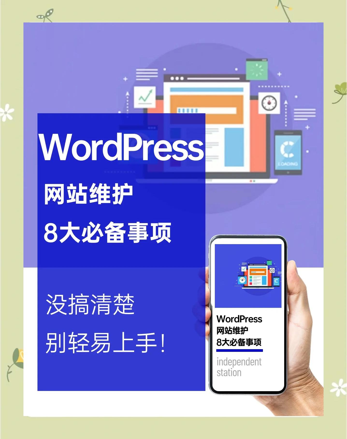 WordPressSEO优化如何与CRO(转化率优化)相结合_WordPressSEO优化需要注意的常见问题有哪些