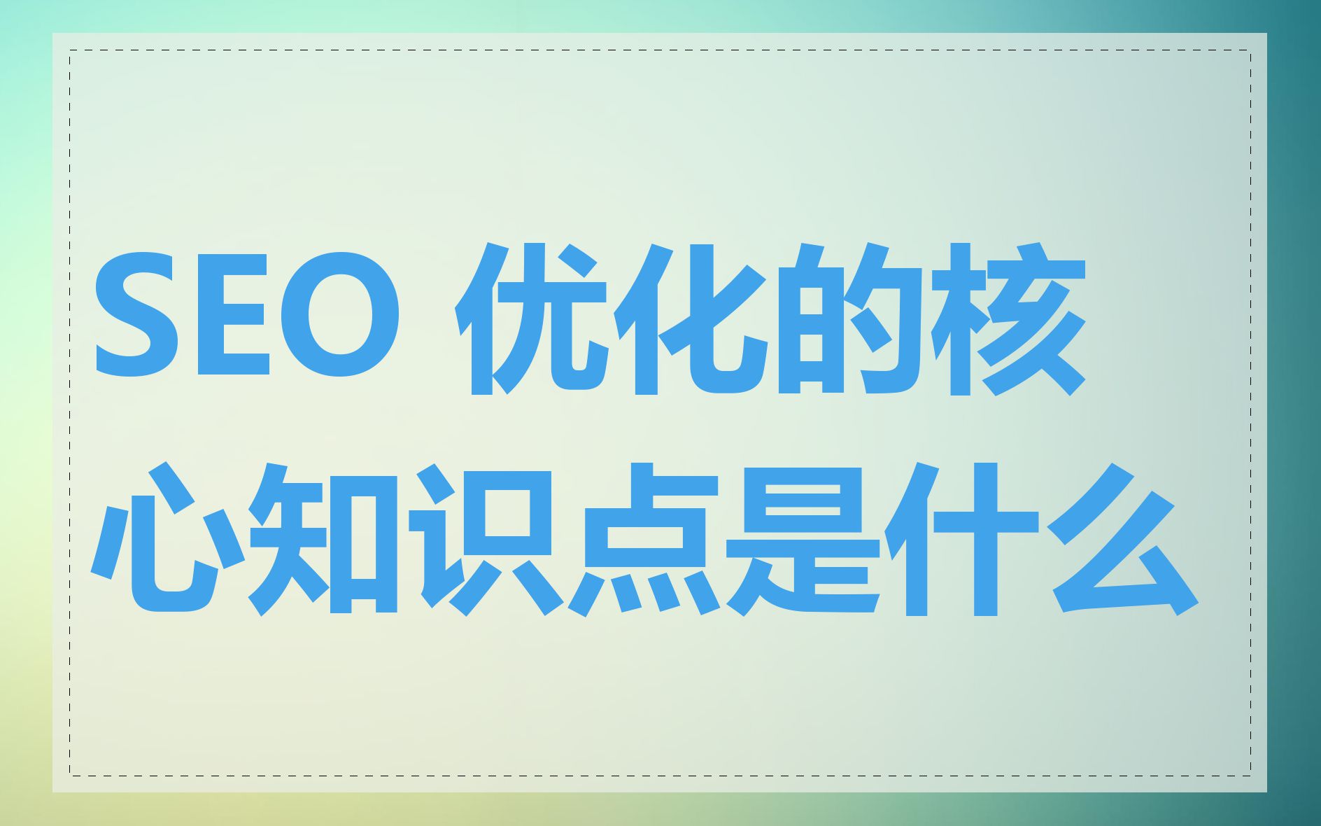 广州SEO优化哪个行业最有需求_广州SEO优化哪家公司靠谱