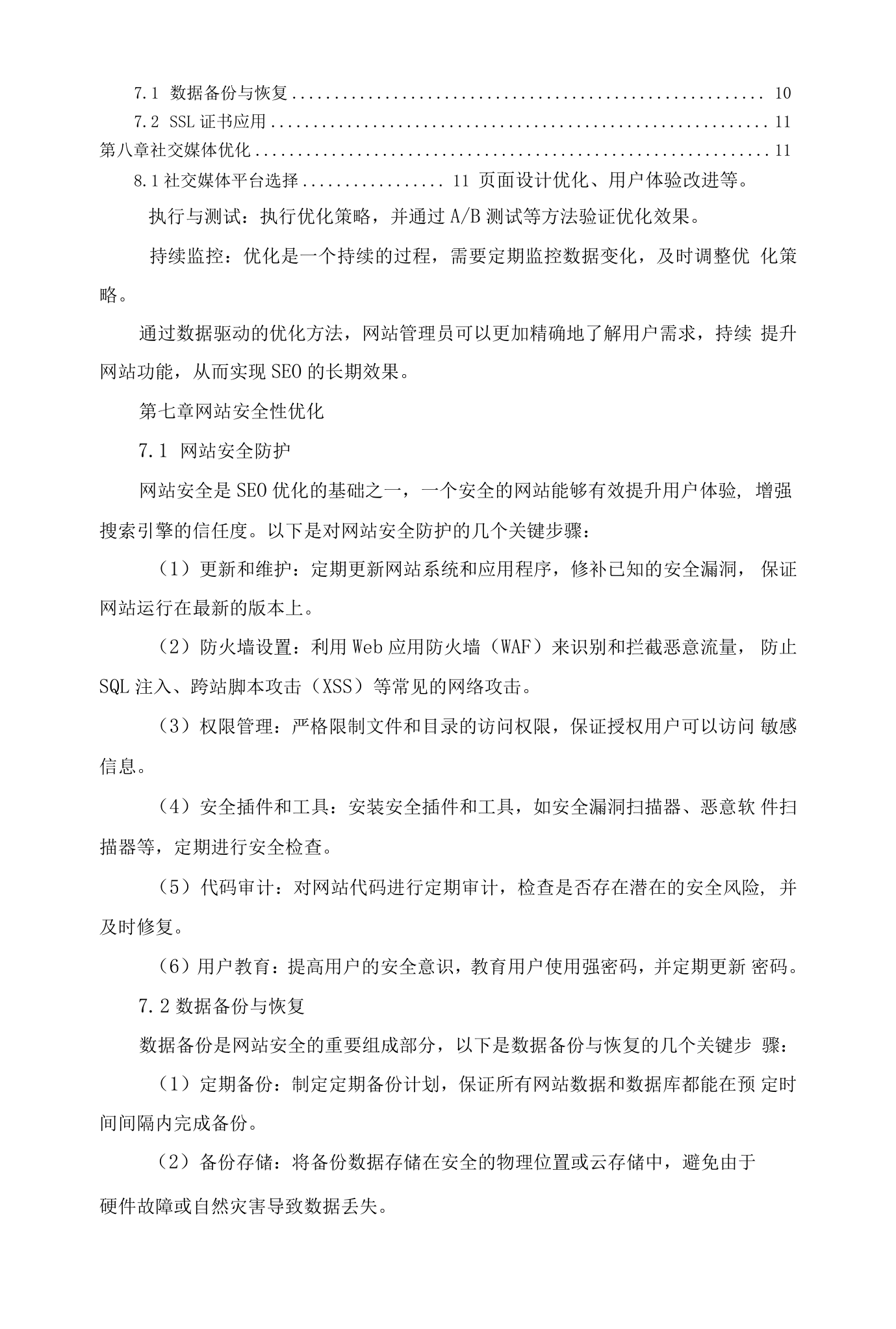 SEO优化公司如何进行社交媒体优化_如何找到适合自己行业的SEO优化公司