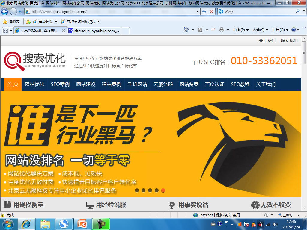 搜索引擎优化(SEO)的目的是什么