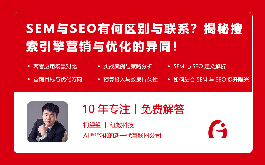 SEO和SEM有什么区别?如何结合使用