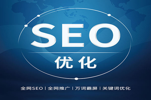 广州seo优化公司案例_广州seo优化公司收费标准