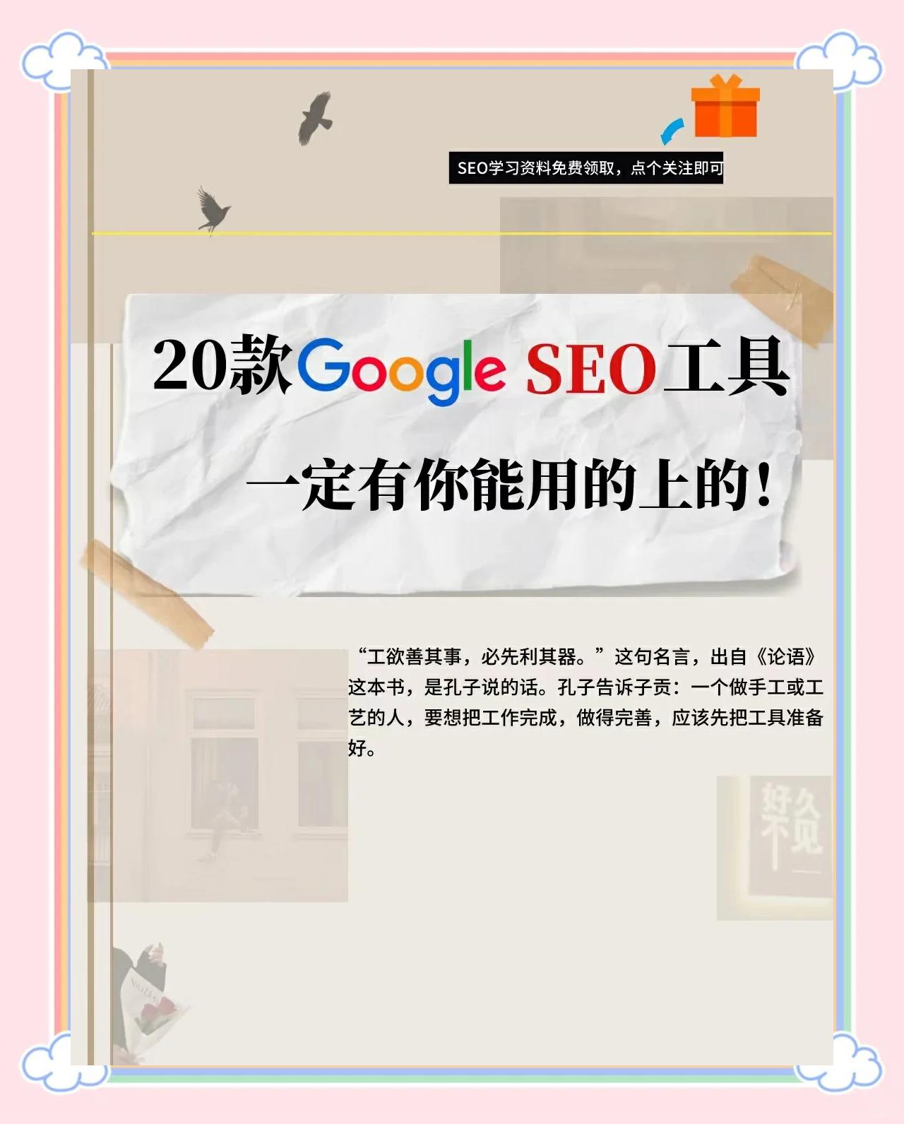 爱站seo工具与GoogleAnalytics对接吗