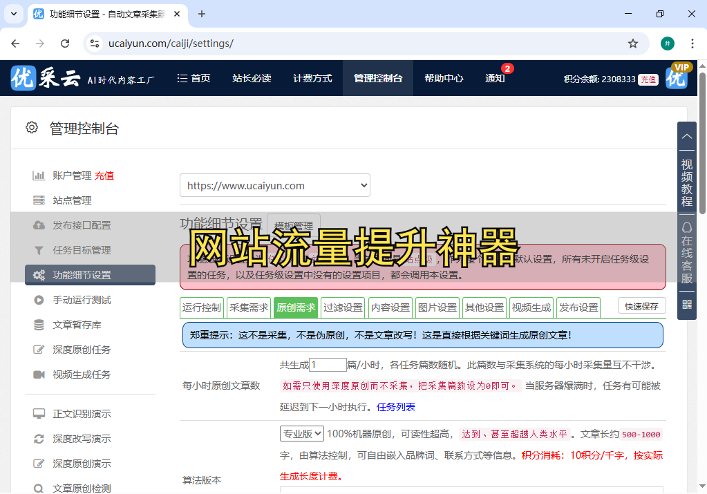 seo流量提升软件需要定期维护和优化吗