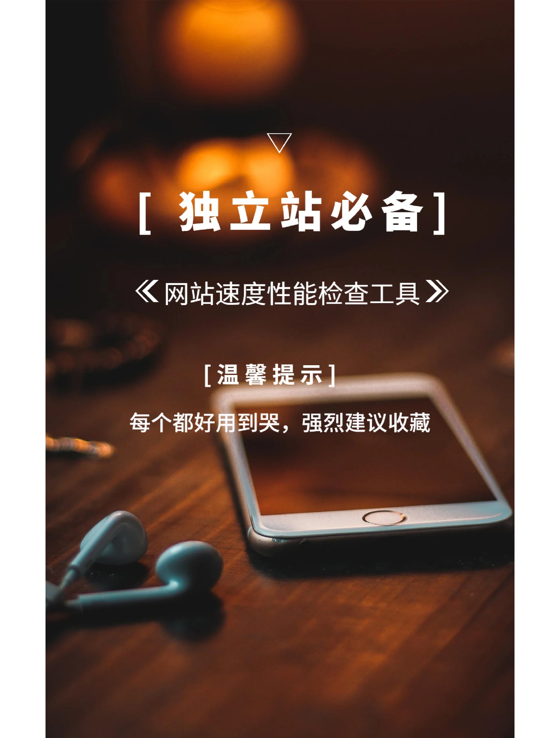 网站SEO页面性能分析工具哪个比较好