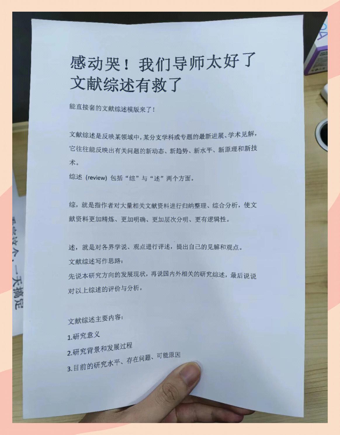 SEO毕业论文如何进行文献综述