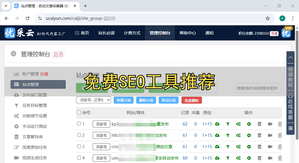 SEO网站诊断工具推荐