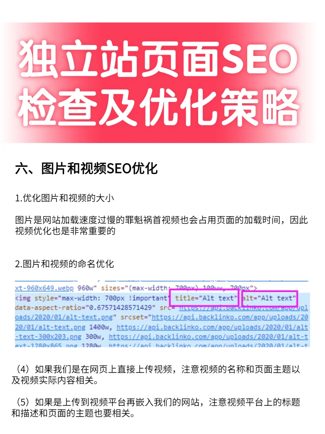 SEO技术员如何进行站内外优化