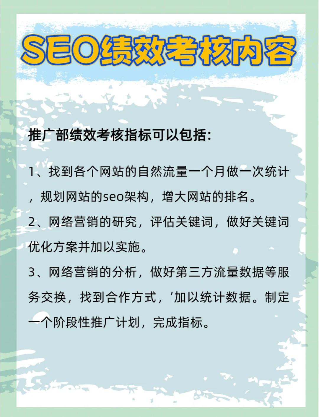 如何评估个人SEO优化的效果