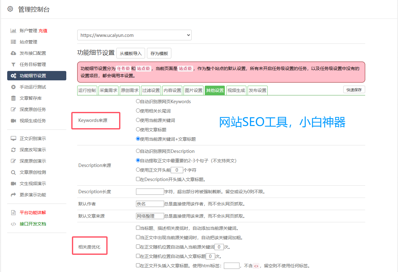 新网站SEO优化需要注意哪些关键点
