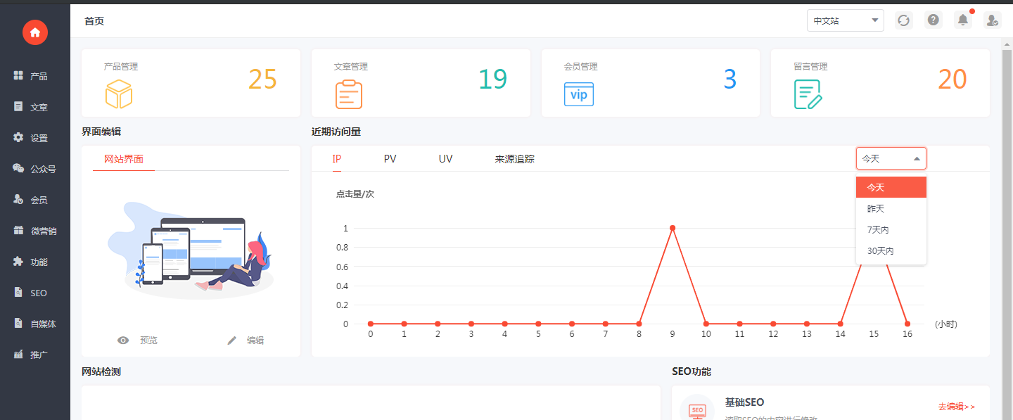 SEO排名优化软件如何监控网站数据