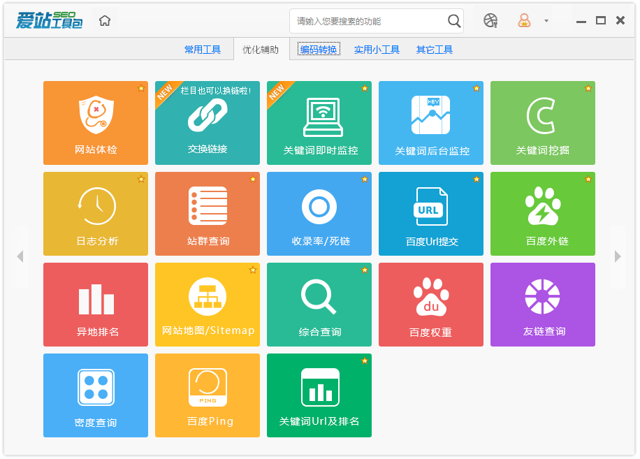 seo优化推广工具包免费版有哪些_seo优化推广工具包如何选购