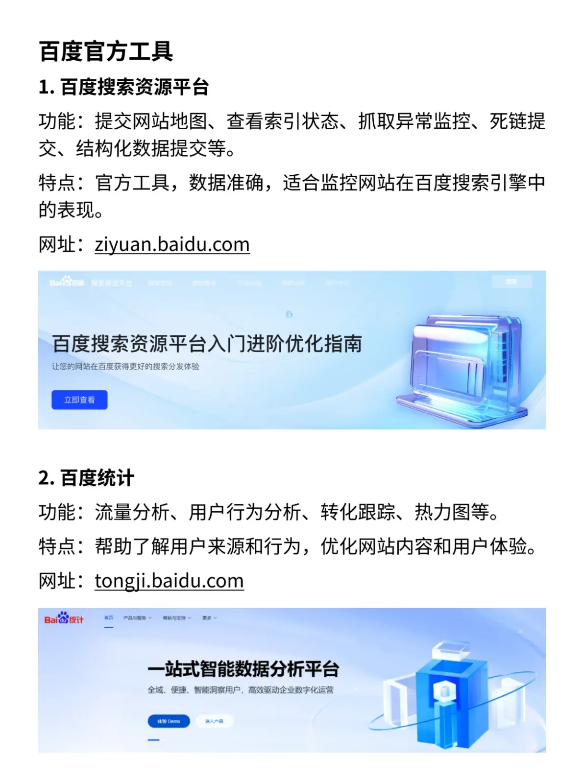 什么是SEO检查工具