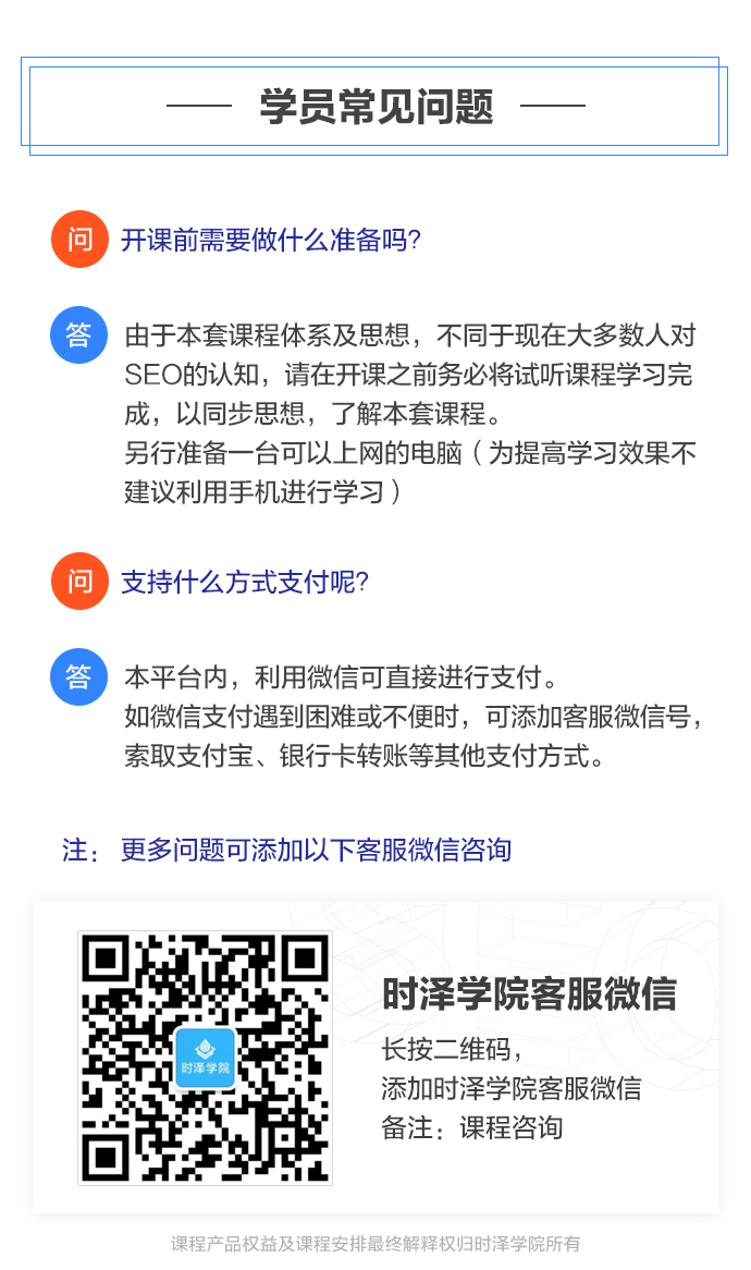 免费SEO课程和付费课程有什么区别