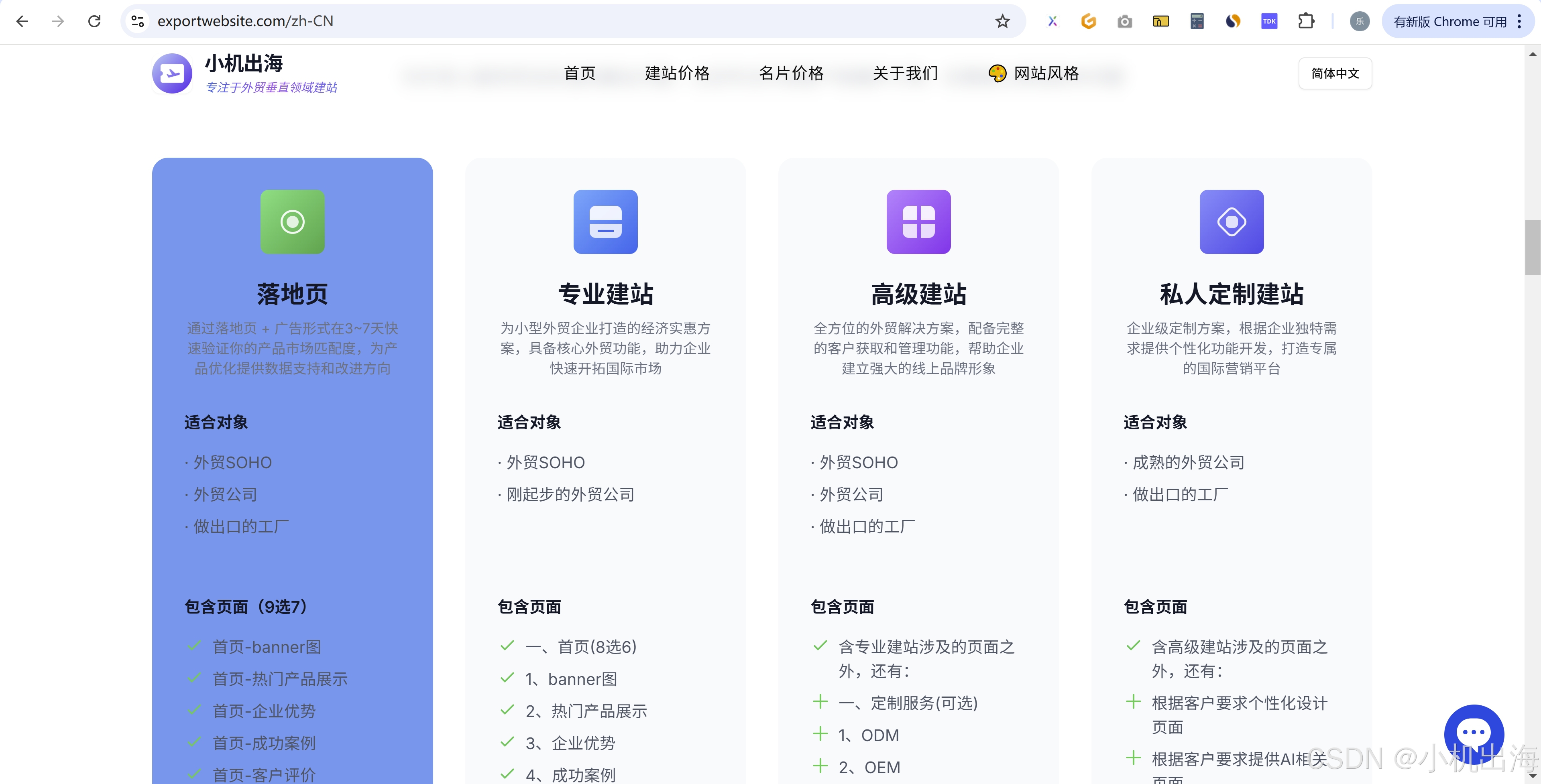网站SEO平台怎么收费