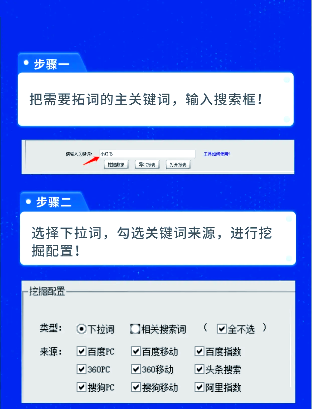 如何利用SEO优排名工具挖掘关键词