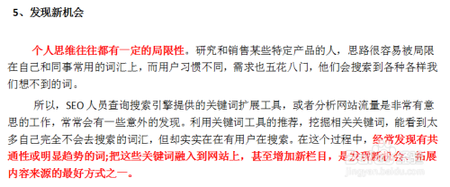SEO查询结果如何与网站转化率挂钩