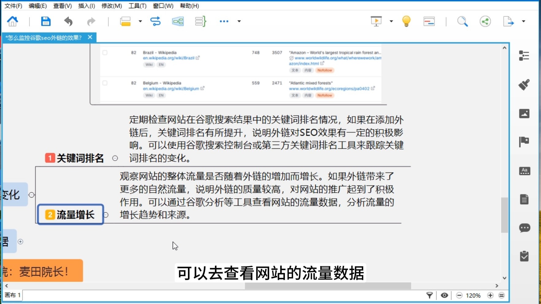 seo外链发布应该如何与其他seo策略配合
