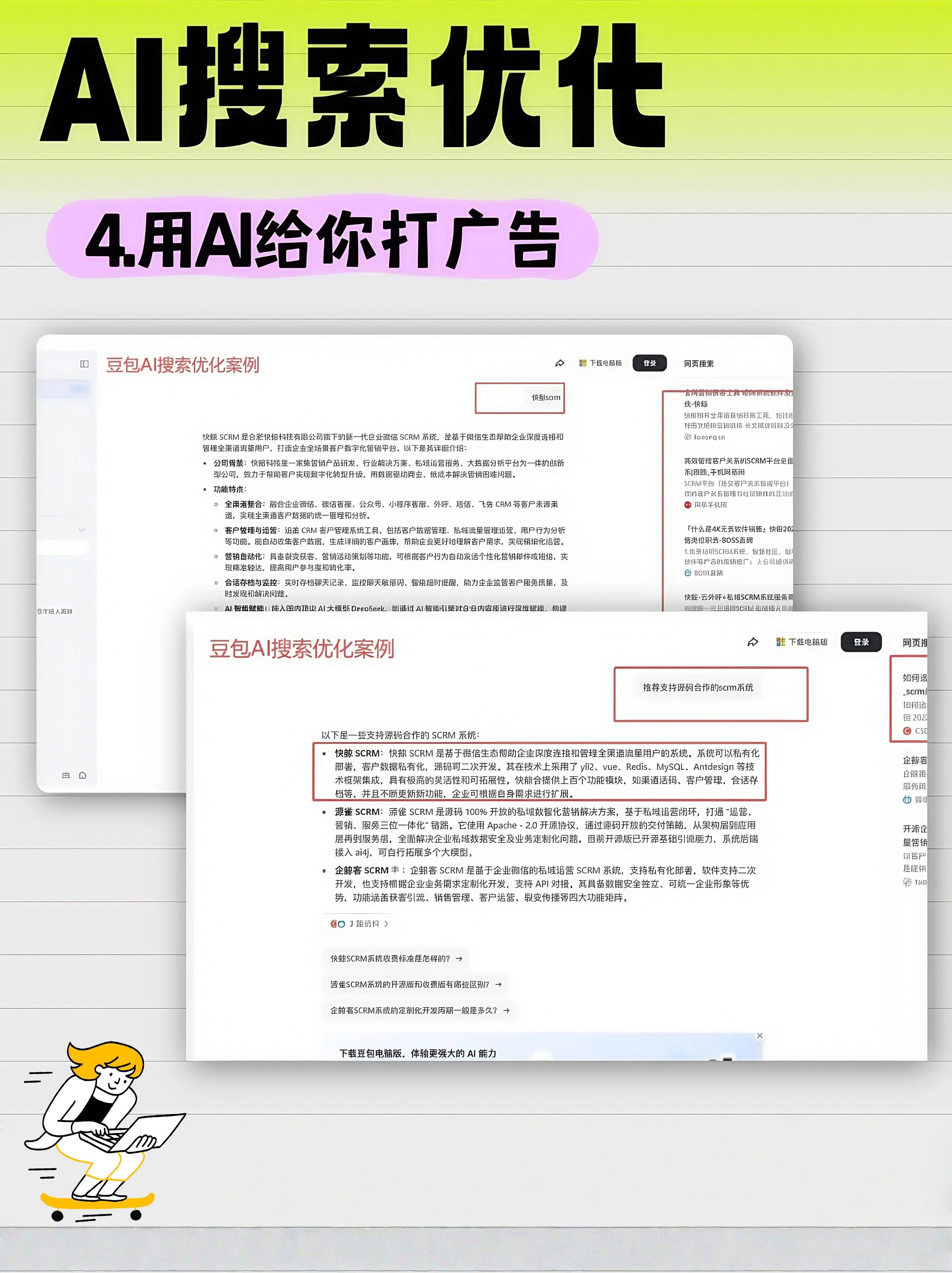SEO网络推广和网络广告有什么区别