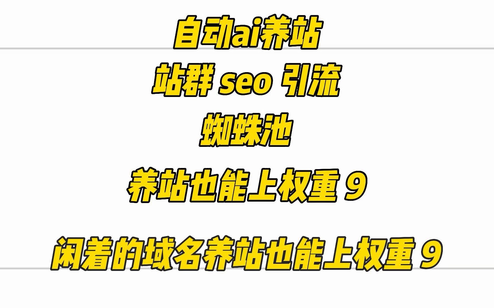 seo蜘蛛是如何评判网站的权重和排名的