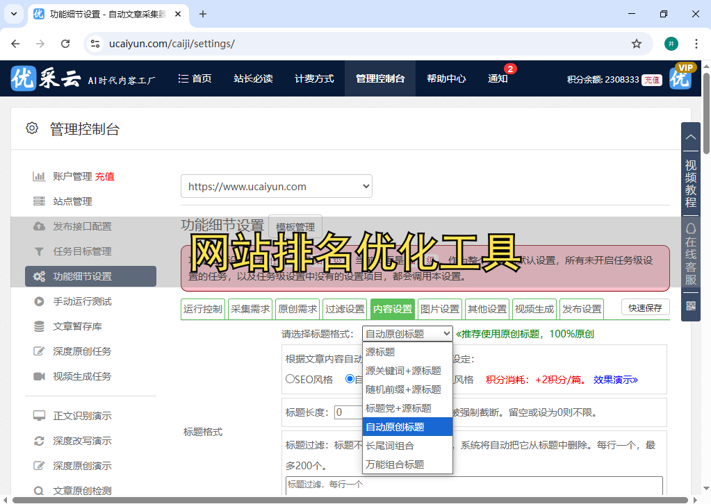 使用免费的SEO工具需要注意什么