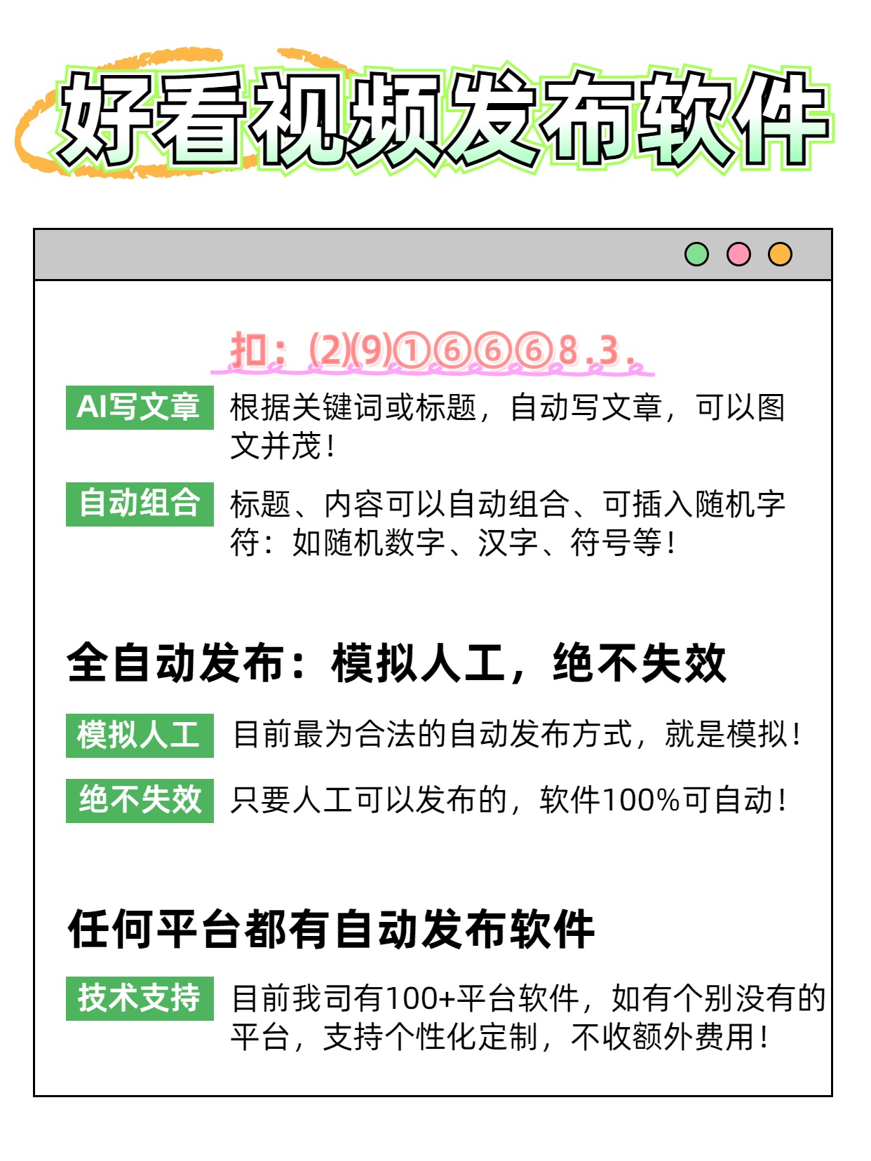 seo群发软件能否代替其他seo推广方式