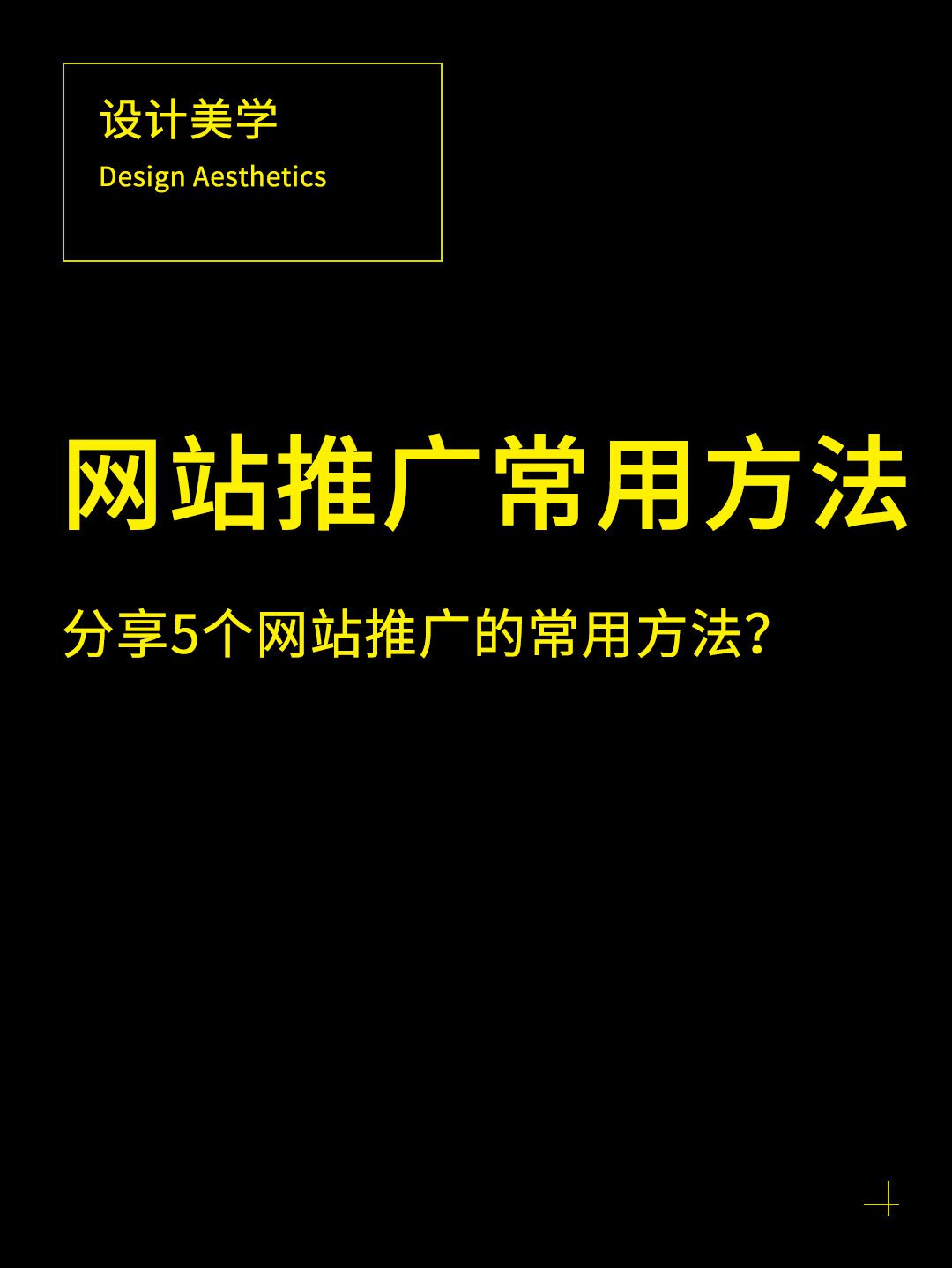 网站SEO优化如何与其他推广方式配合