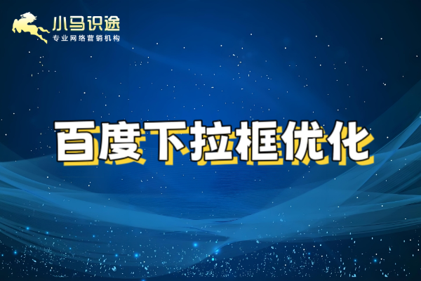 seo关键词布局应该怎么做
