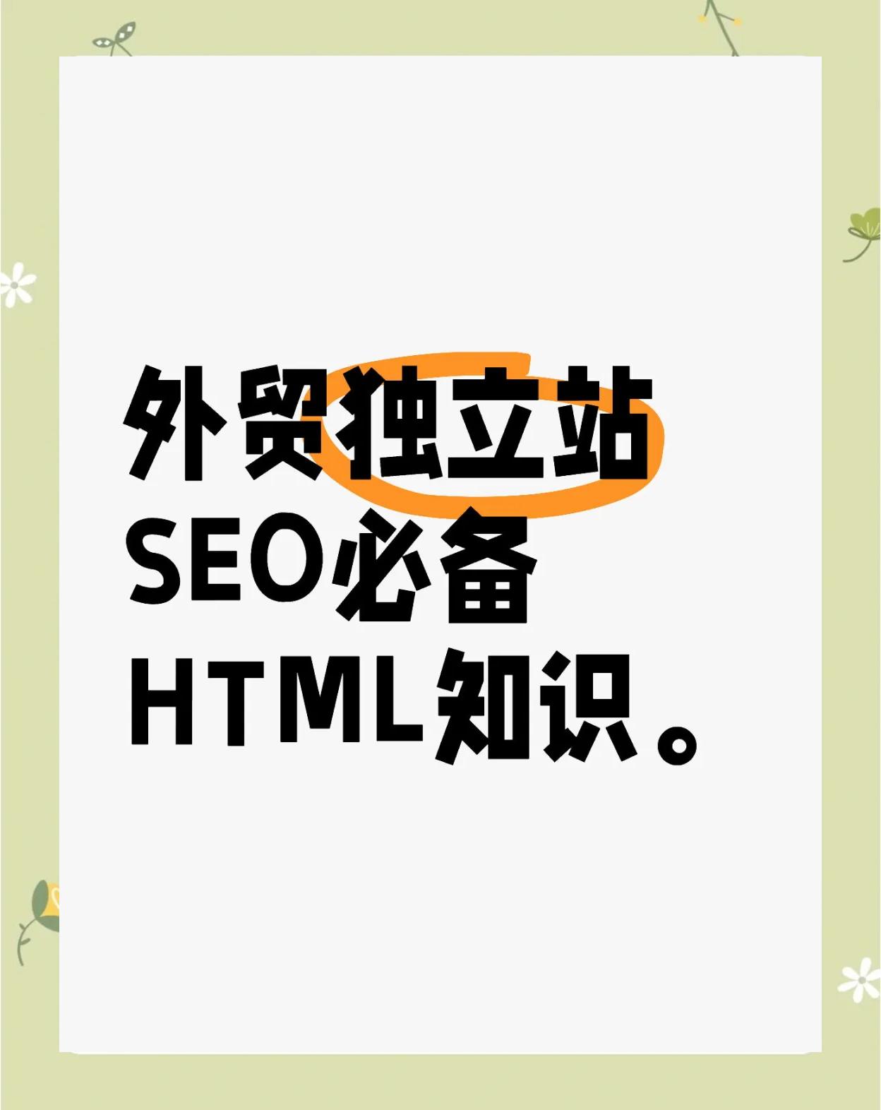 外贸网站产品页面SEO优化的技巧有哪些_外贸网站SEO优化有哪些基本步骤
