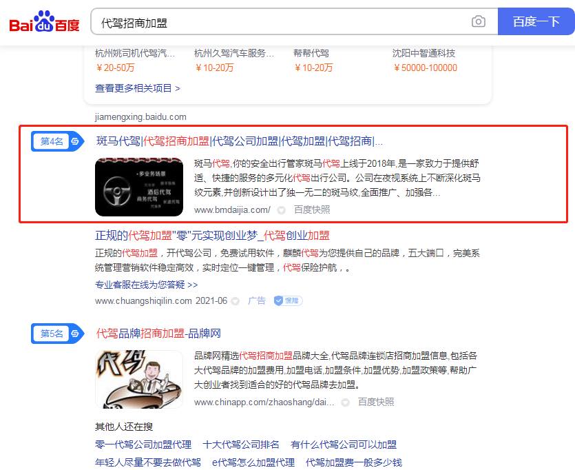 seo发包排名软件哪家公司的好