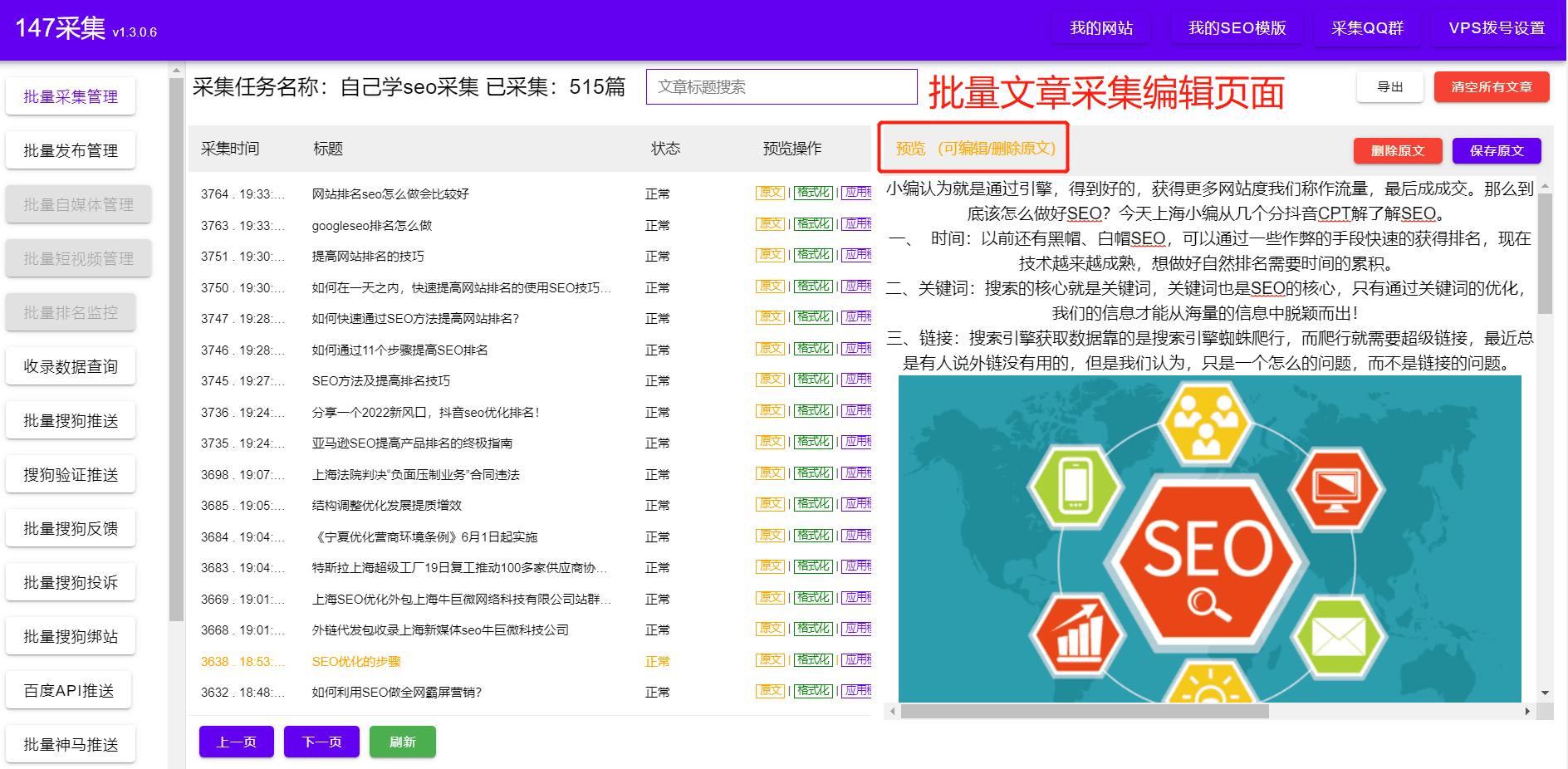 SEO平台推广的分析报告如何制作