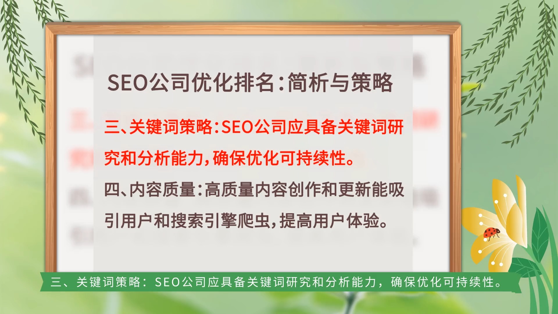 如何选择一家SEO优化效果好的公司