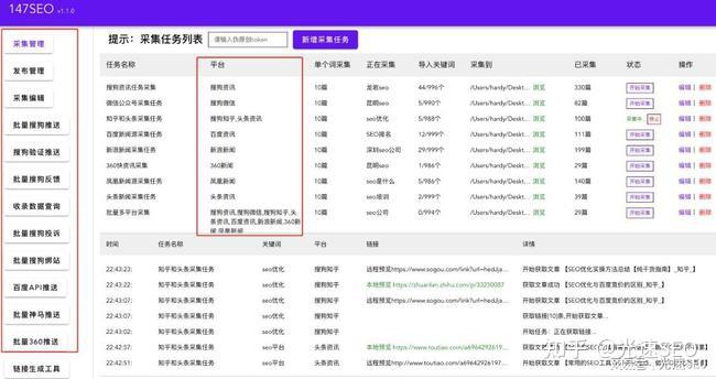 seo采集软件价格多少