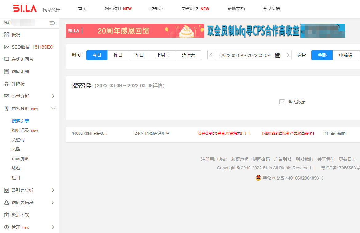 网站SEO优化专家如何分析网站的流量数据