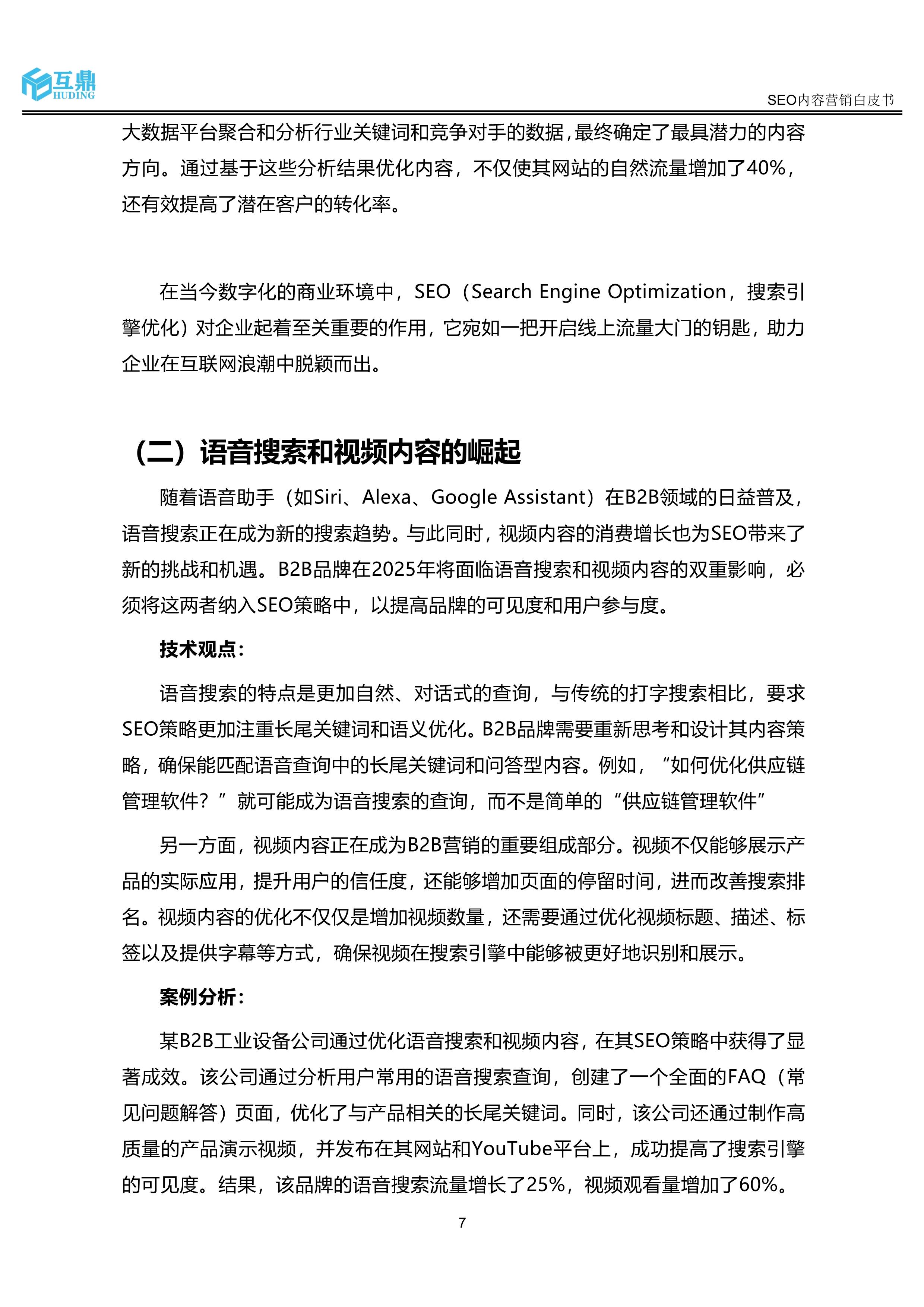 网络SEO营销如何提高网站流量_网络SEO营销需要哪些专业技能