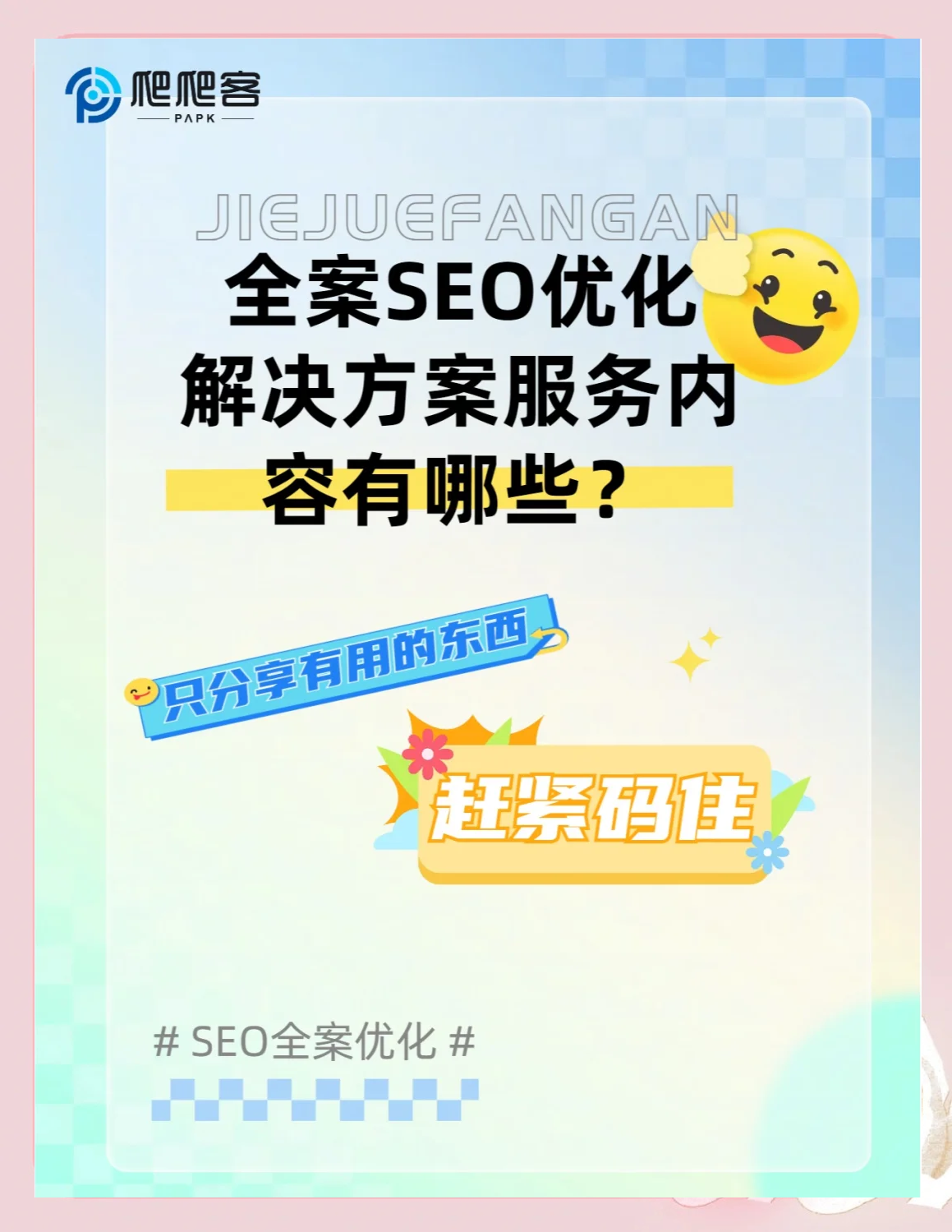 关键词SEO优化费用与推广效果有什么关系