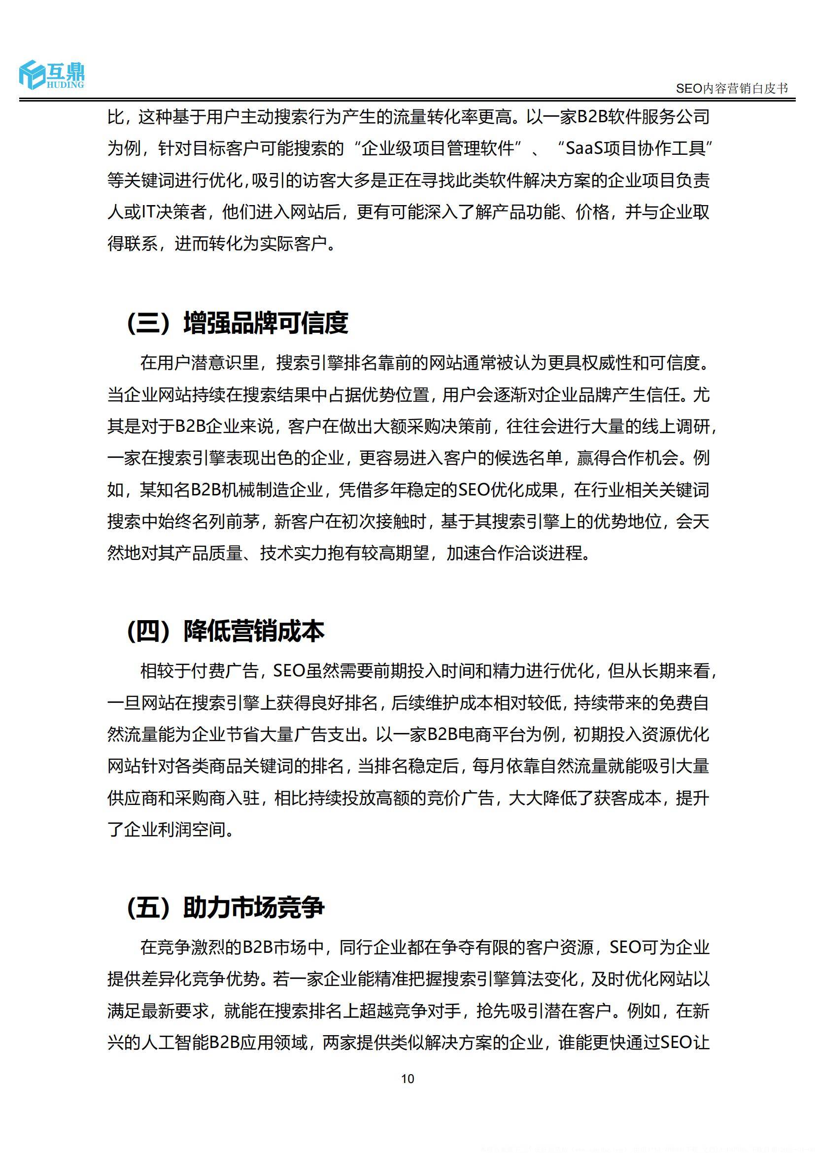 北京seo外包公司如何制定营销策略
