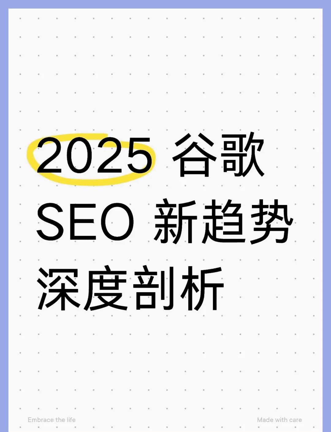2023年SEO优化趋势有哪些变化